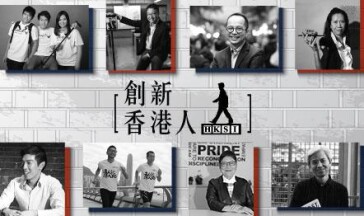 创新香港人的经验