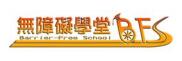 無障礙學堂