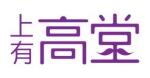 上有高堂