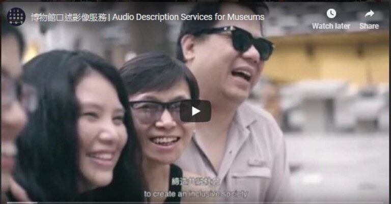 博物館口述影像服務