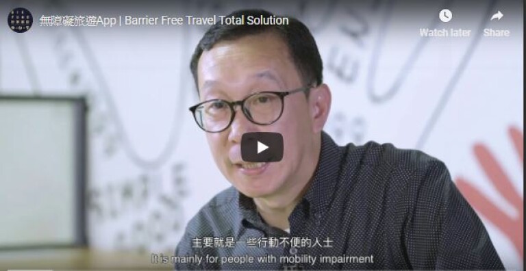 無障礙旅遊App