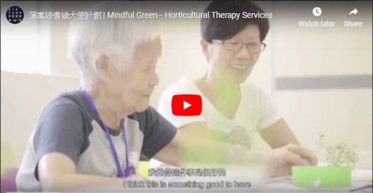 蒲寓綠耆緣大使計劃