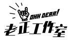 老正工作室