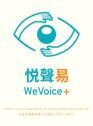 WeVoice+