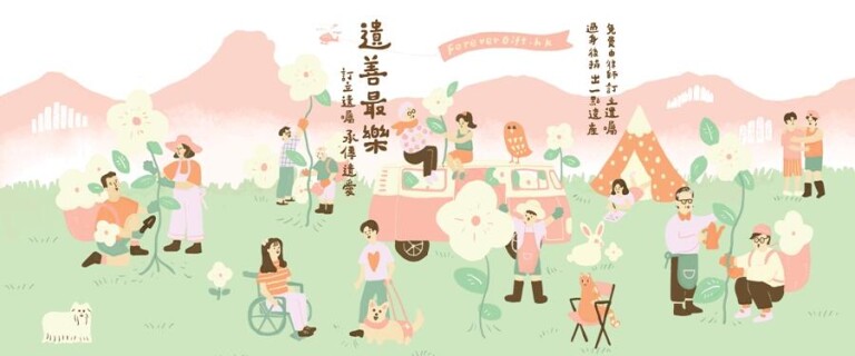 社區遺愛 - 免費平安紙服務