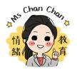 Ms Chan Chan 情緒教育