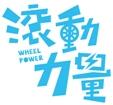 Share a Wheel