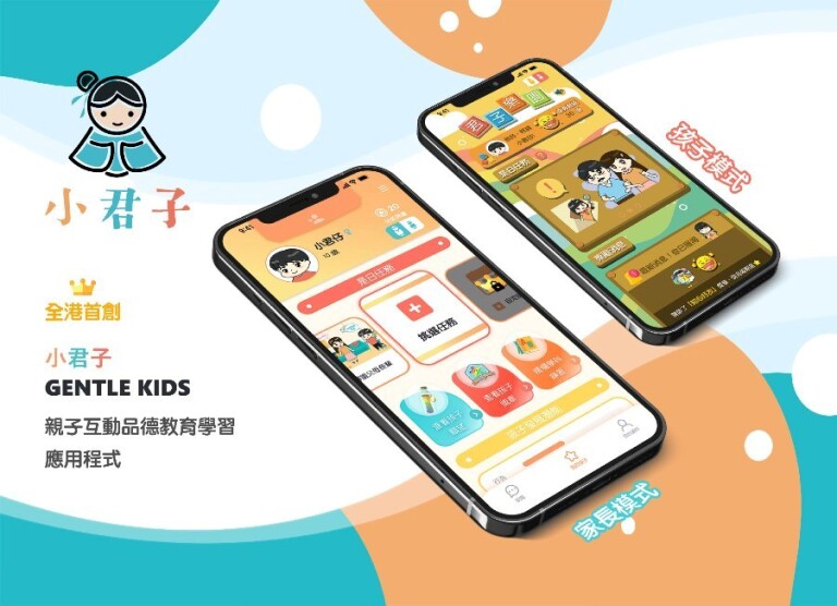 為就讀主流學校特殊學習需要學生創造平等正向品格培育及社交技巧訓練機會