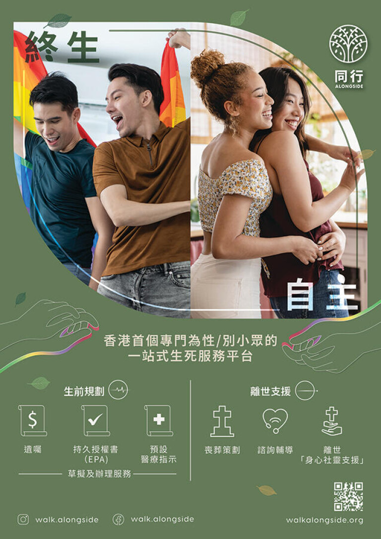 同行企劃第一階段 - 一站式離世服務平台