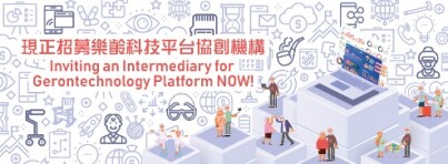 现正招募乐龄科技平台协创机构