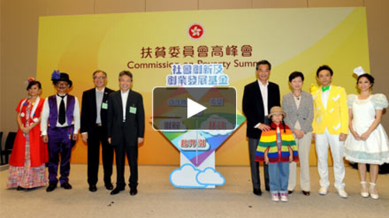 社会创新及创业发展<br>基金成立典礼