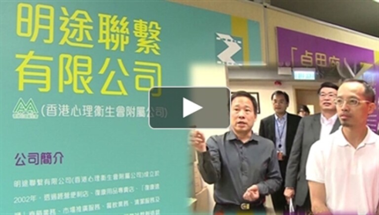 专责小组委员参观<br>「明途联系」