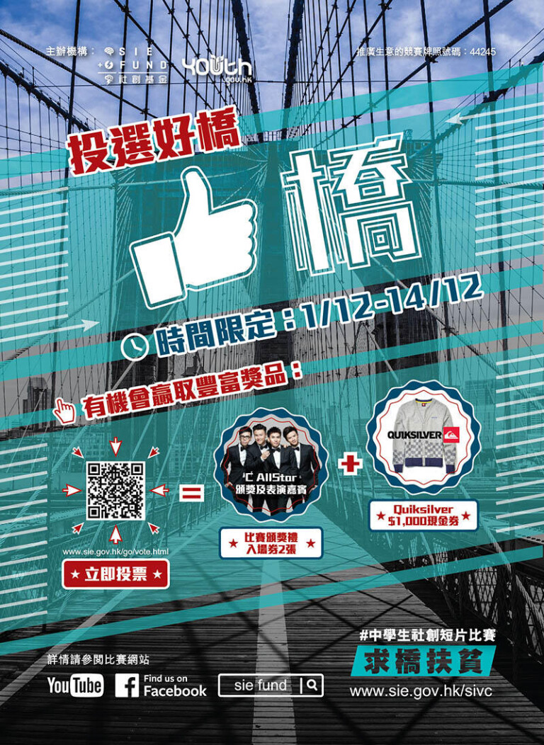 中学生社创短片比赛投票海报