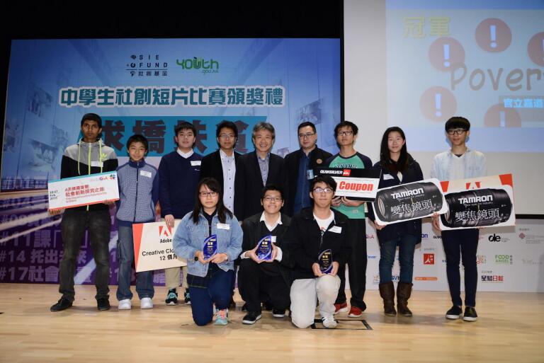 中学生社创短片比赛颁奖礼