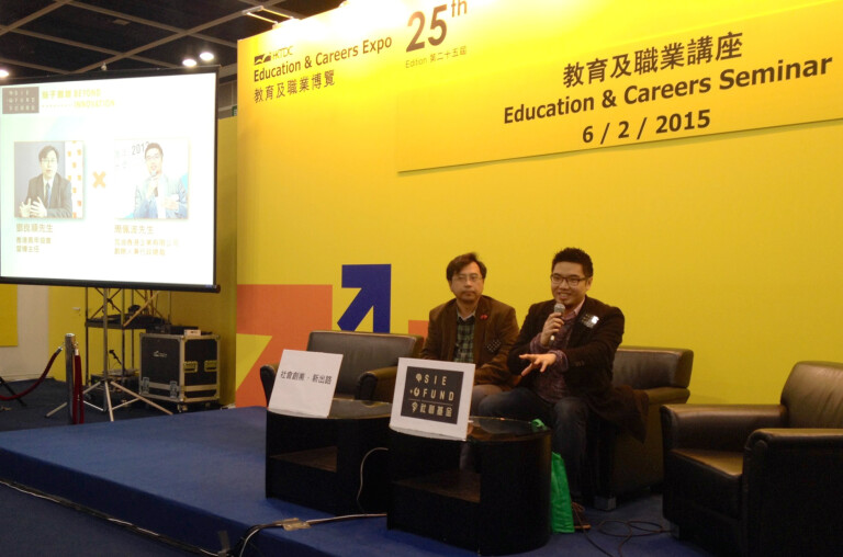 社会创业?新出路讲座