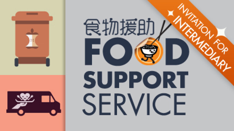 Food Support Flagship Project<br>Intermediary Invitation