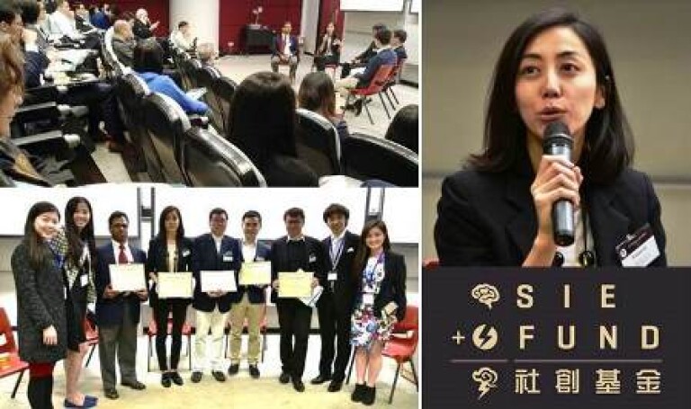 社创基金协办研讨会探讨可持续发展目标