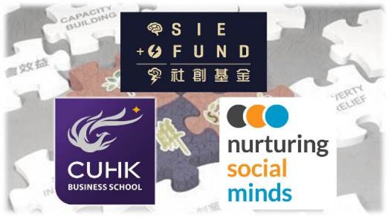 公益创业及慈善创投课程即将在中大开课