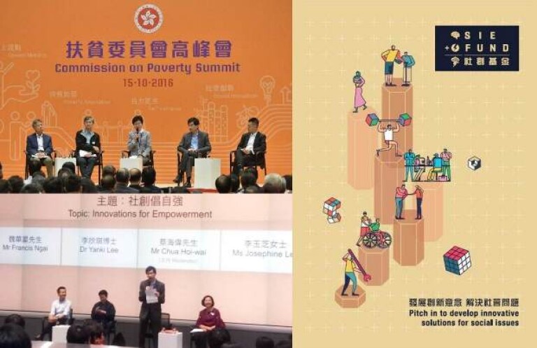 扶贫委员会高峰会