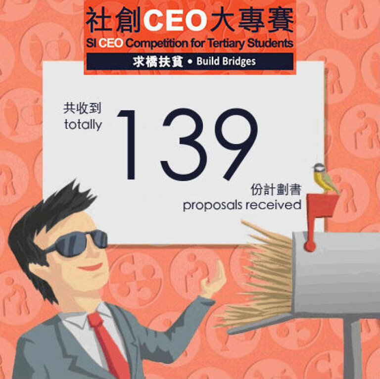 社创CEO大专赛初赛评审 139份计划书角逐奖项