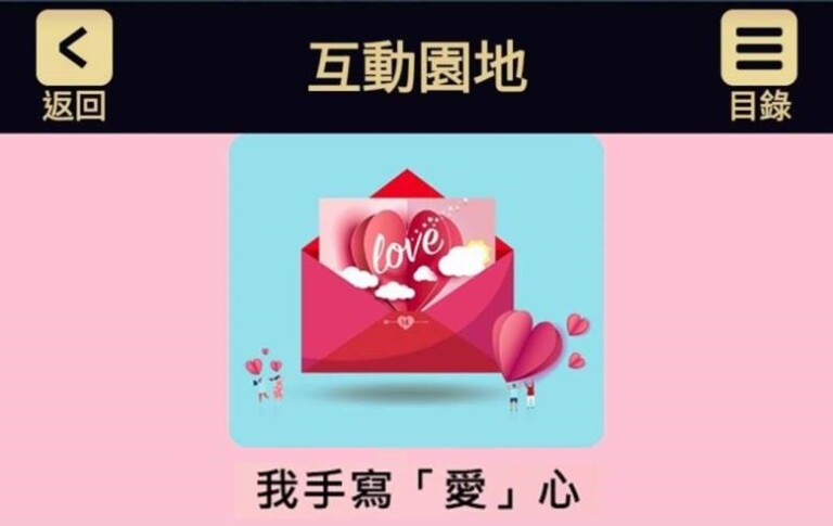 藉手机程式送上祝福