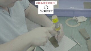 Alchemist - 社會創新工業