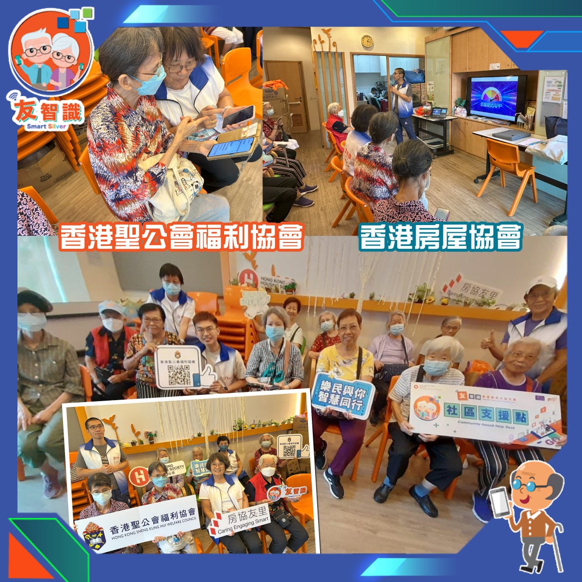 「友智識」與公營機構和青年團體聯乘推廣科技應用 