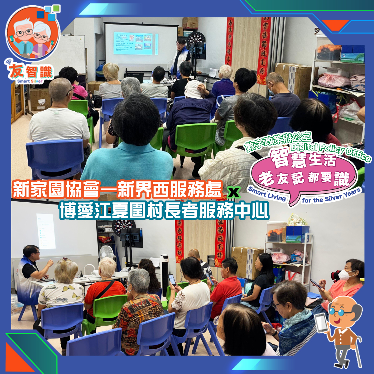 「友智識」x 博愛醫院  教獨老、雙老住戶網絡安全、社交媒體及即時通訊應用