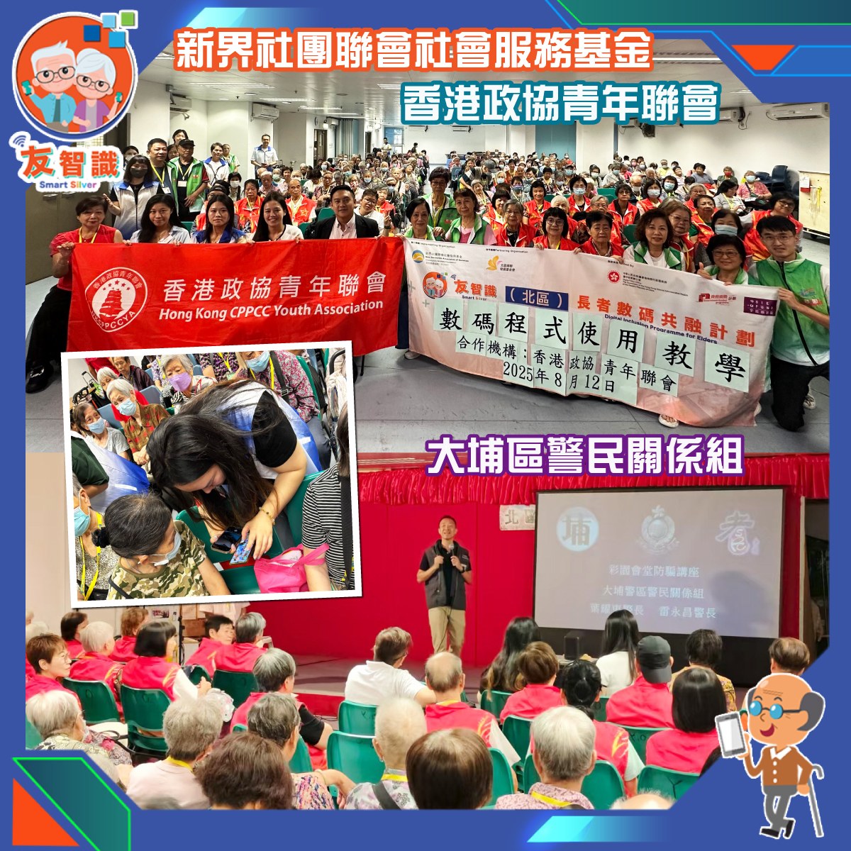 「友智識」與公營機構和青年團體聯乘推廣科技應用 