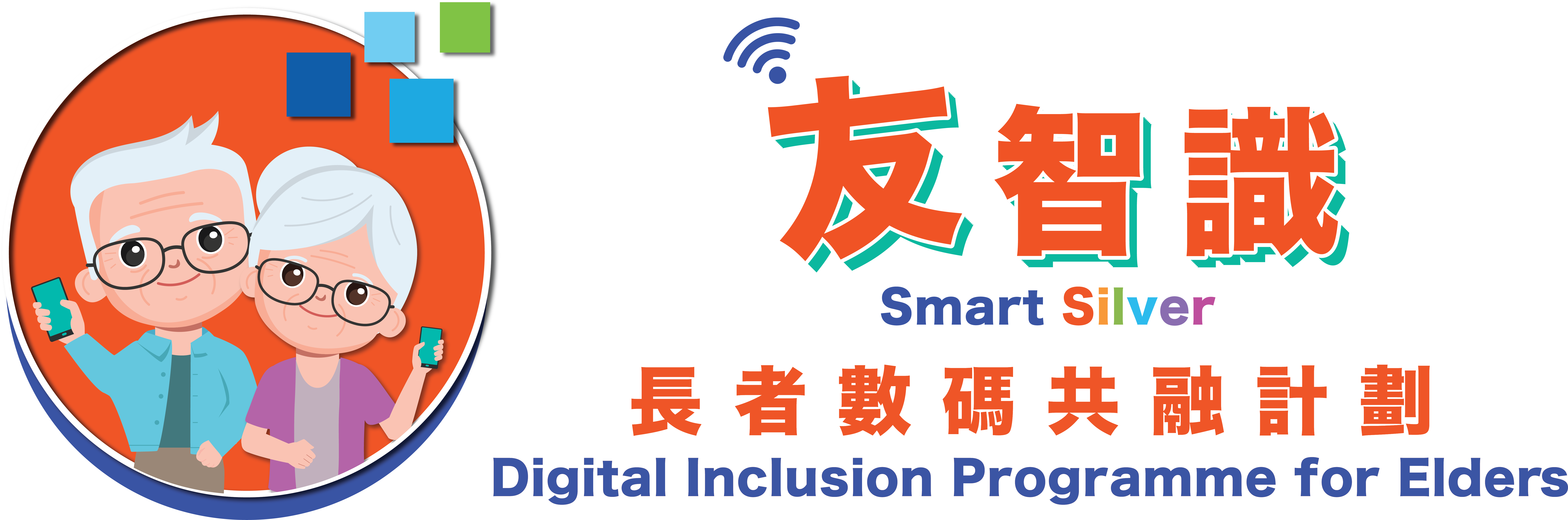 "Smart Silver" Digital Inclusion Programme for Elders