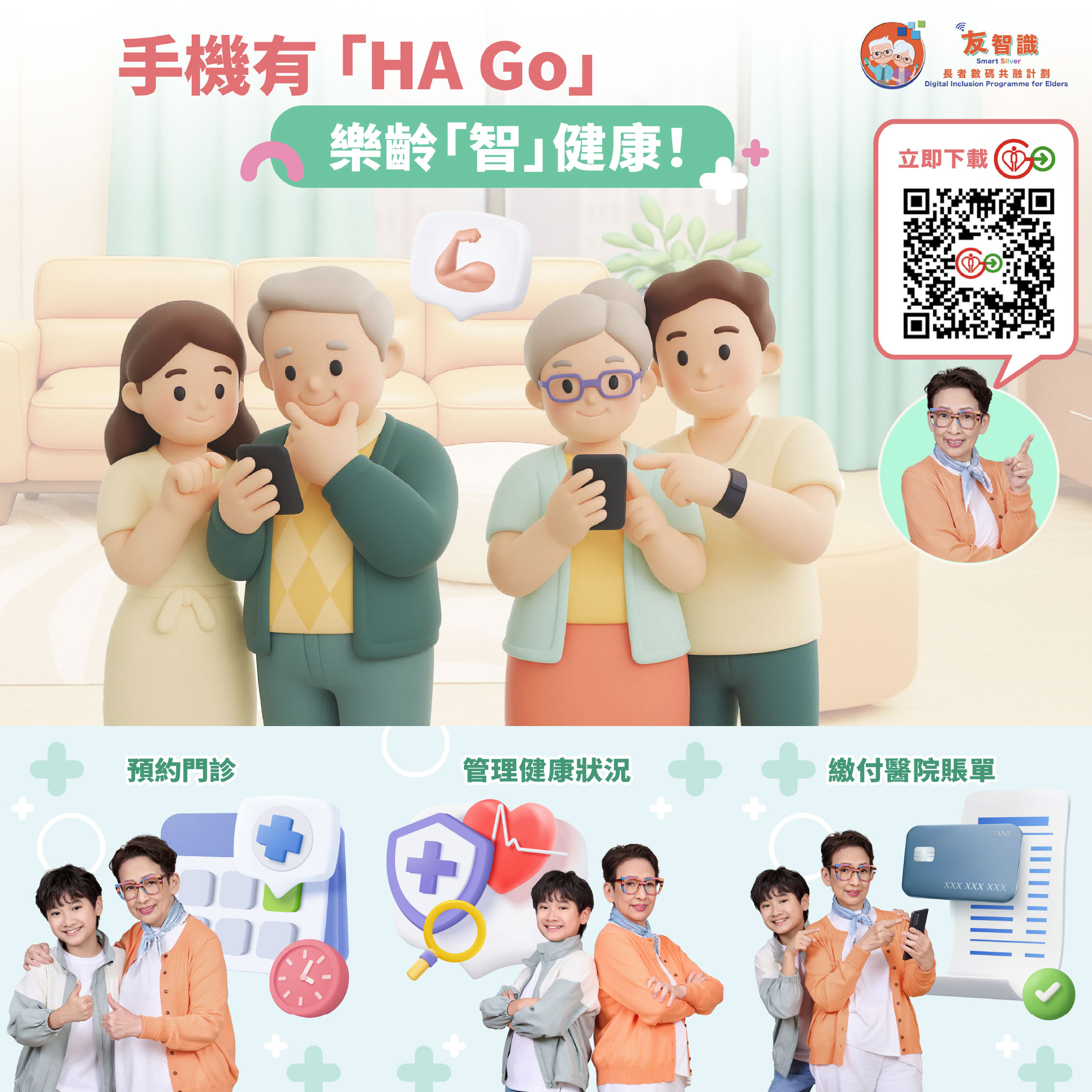 「HA Go」Mobile App