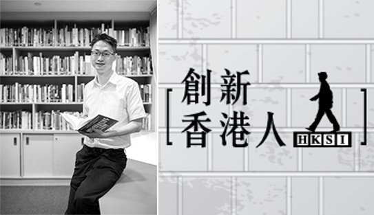 创新香港人- 半读工房