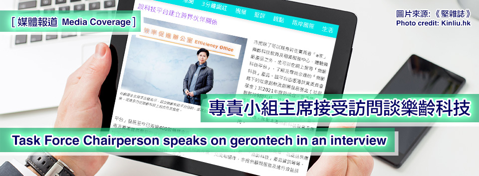 Task Force Chairperson speaks on gerontech in an interview