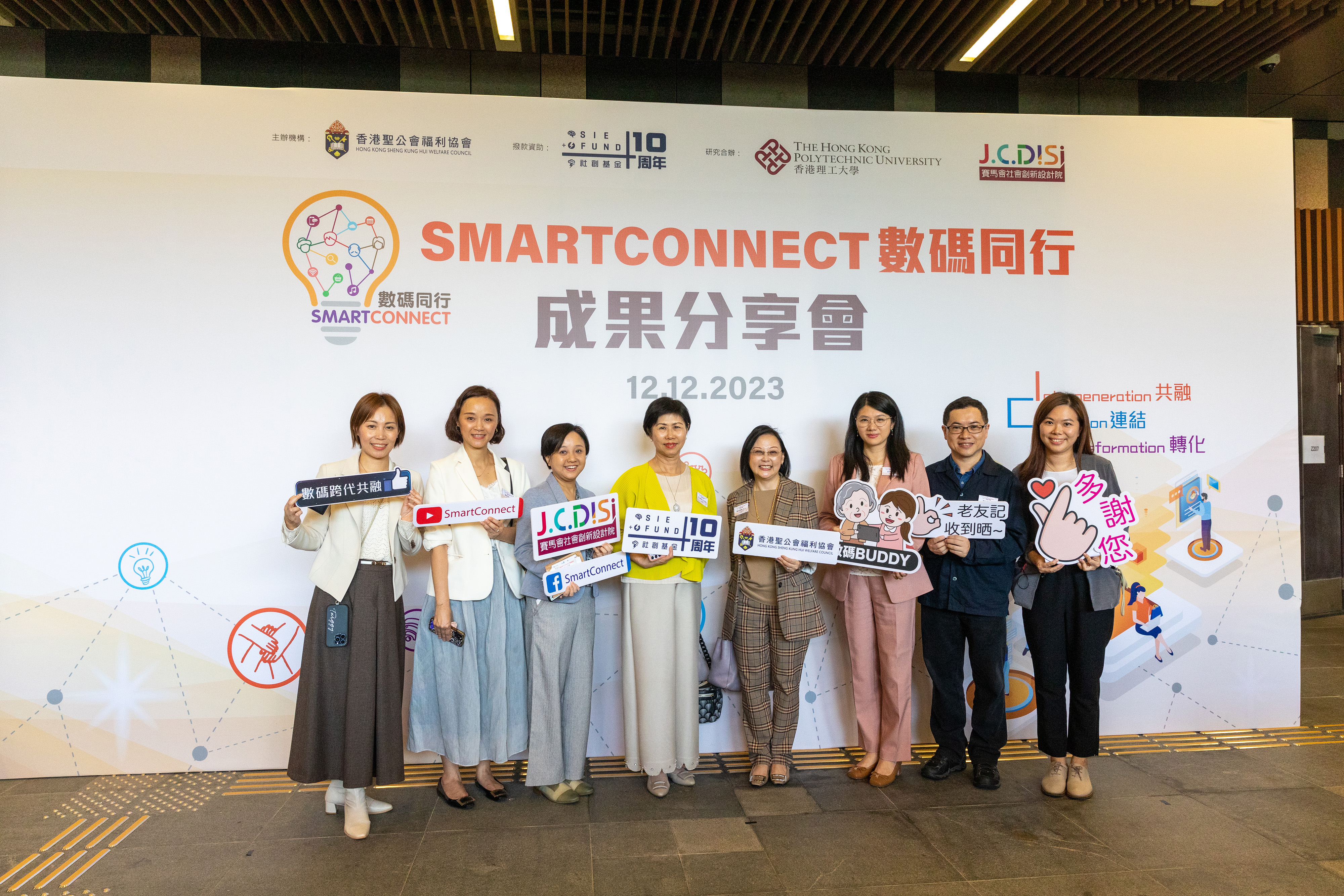 Task Force Chairperson attends sharing ceremony of SmartConnect