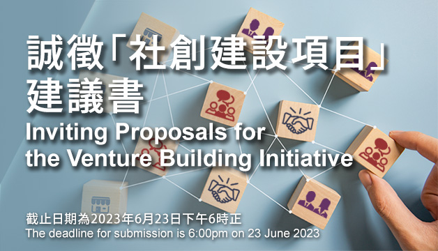 Inviting Proposals for the Venture Building Initiative