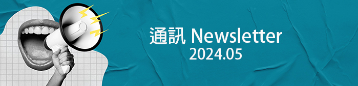 2024年5月