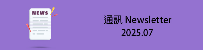 2025年7月