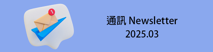 2025年3月
