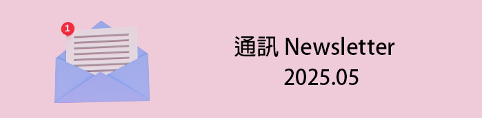 2025年5月