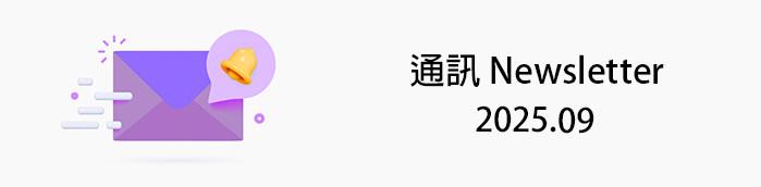 2025年9月