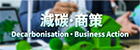 一站式專題網頁連結中小企有關減碳和碳審計的資訊和服務